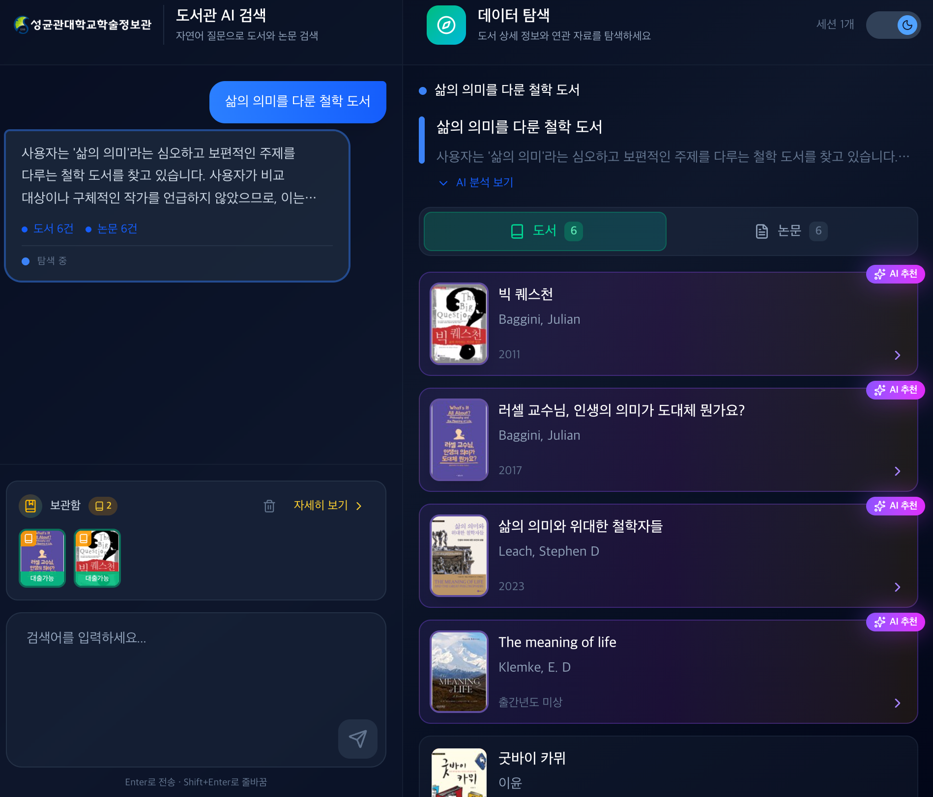 성균관대학교 학술정보관 비블로 서비스